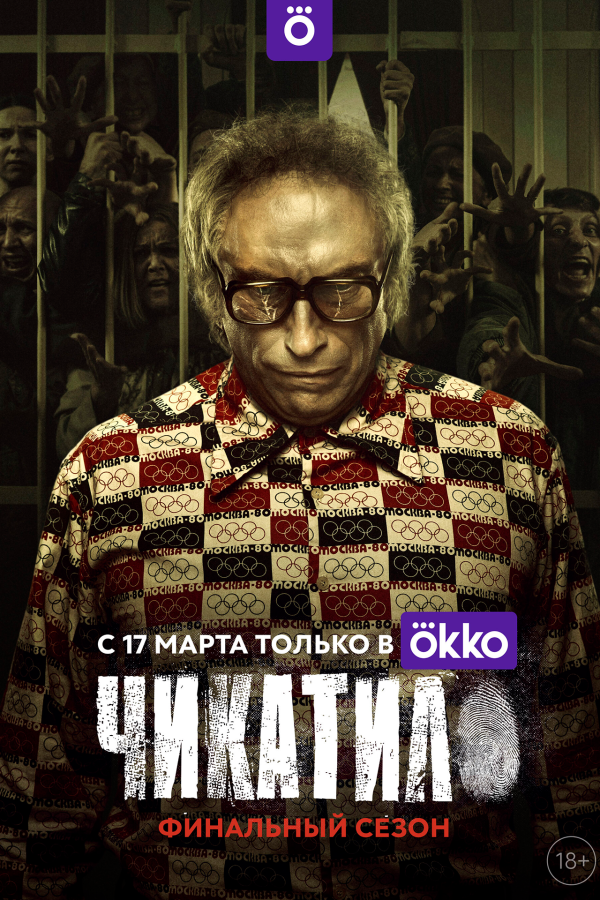 Чикатило