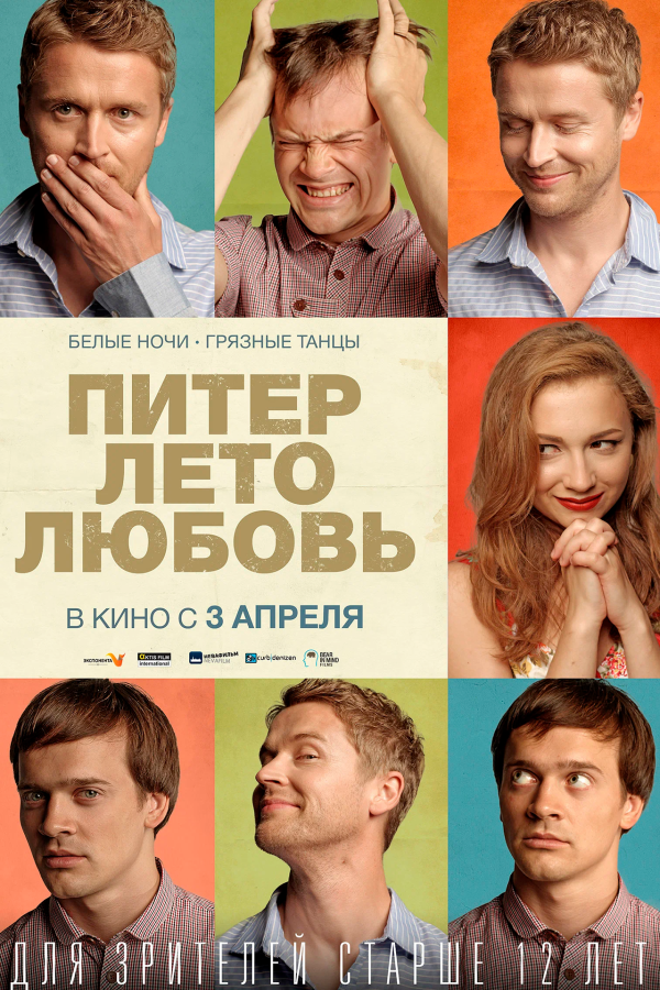 Питер. Лето. Любовь